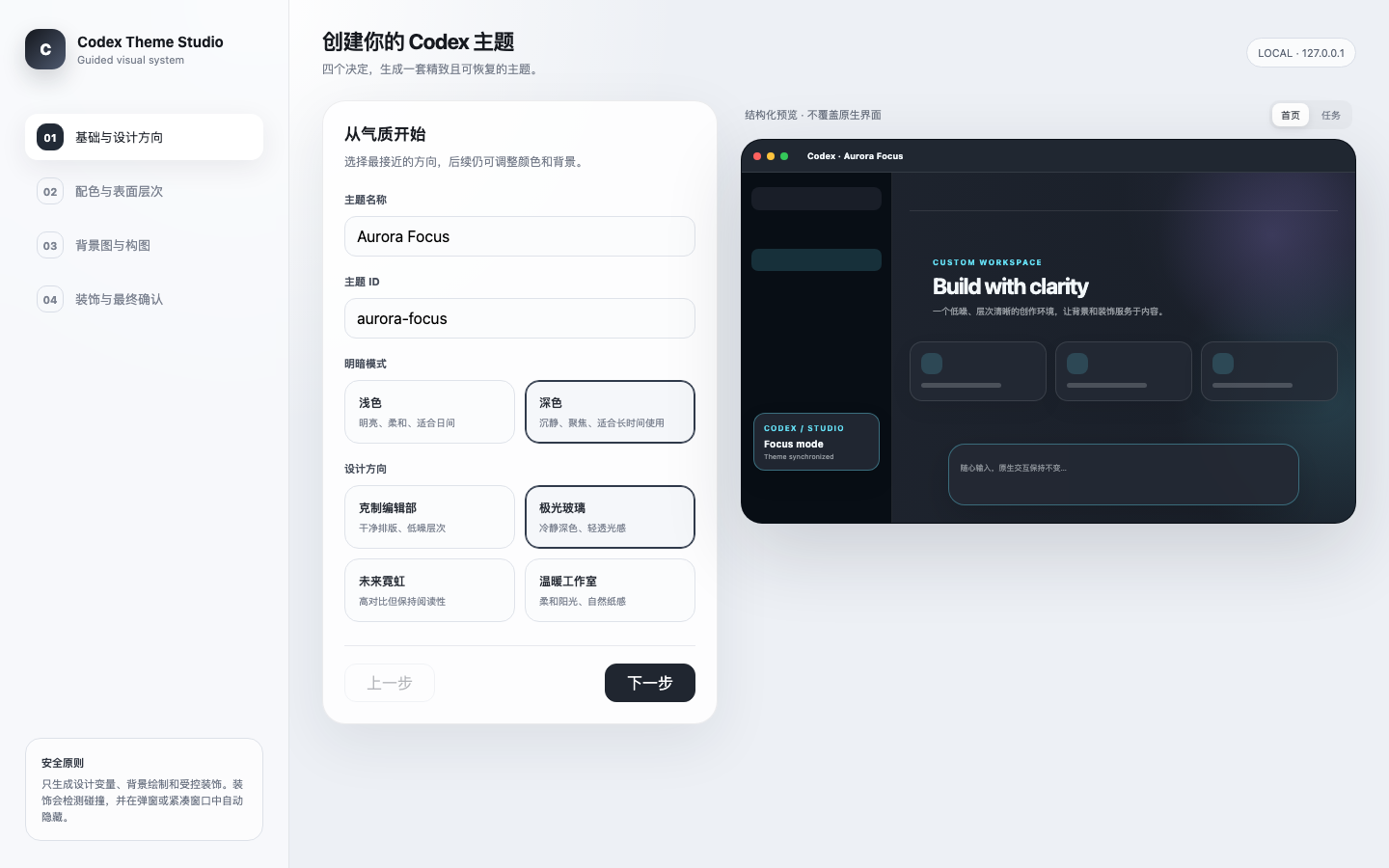 Aurora theme studio by Way-To-AGI/codex-theme-studio contributors