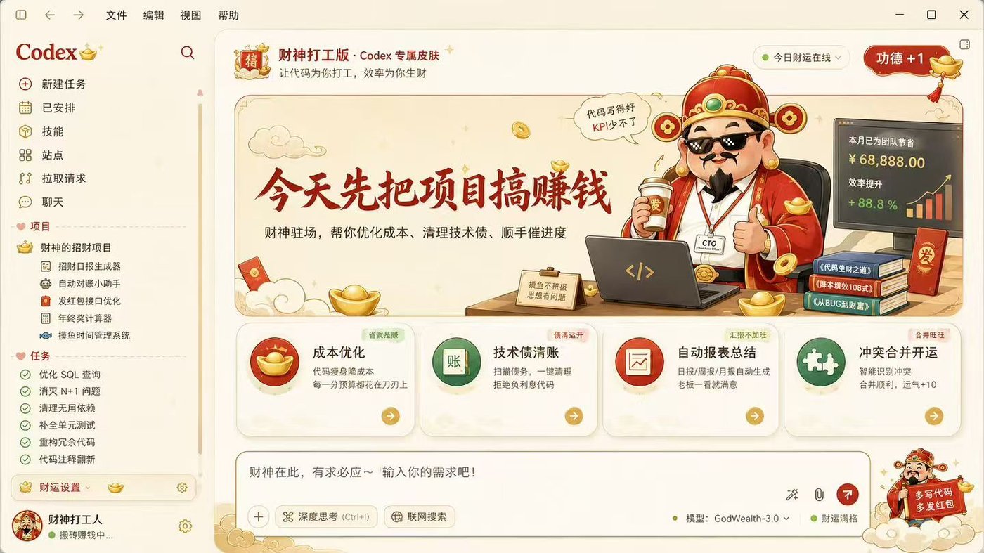 God of Wealth at Work. A festive red-and-gold workspace led by a working God of Wealth, with ingots, red envelopes, and business metrics shaping the dashboard. Author: Fei-Away / Codex Dream Skin Studio