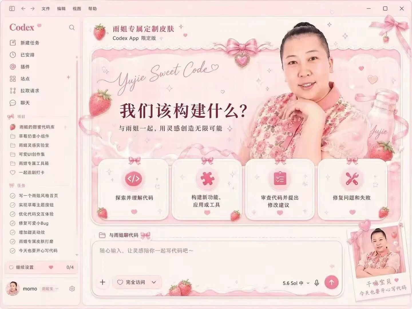 Pink Portrait Workspace. A blush-pink Codex home screen with a portrait, heart and flower motifs, rounded cards, and scrapbook accents. Author: 原始图片创作者未核验